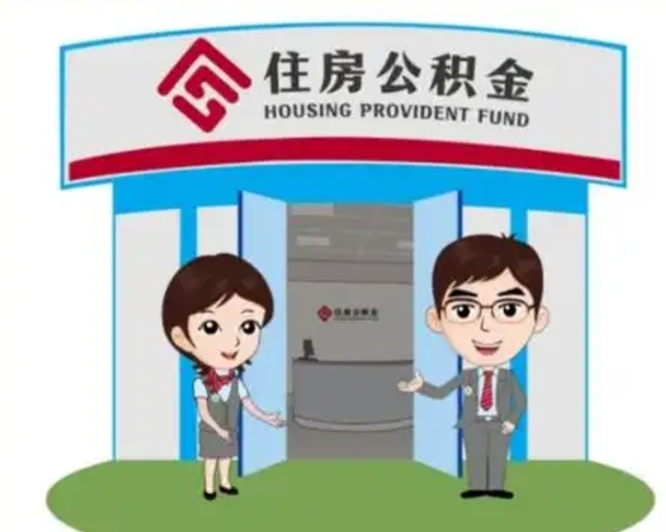 平阳保定怎么取公积金（保定住房公积金怎么取）